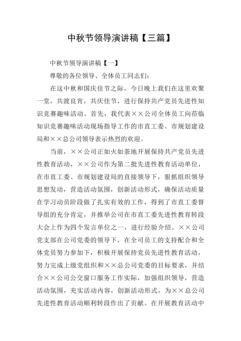 中秋节领导演讲稿_第1页