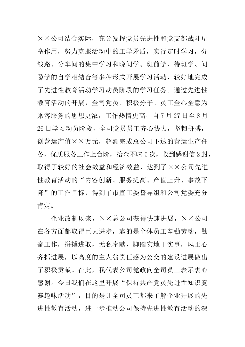 中秋节领导演讲稿_第2页