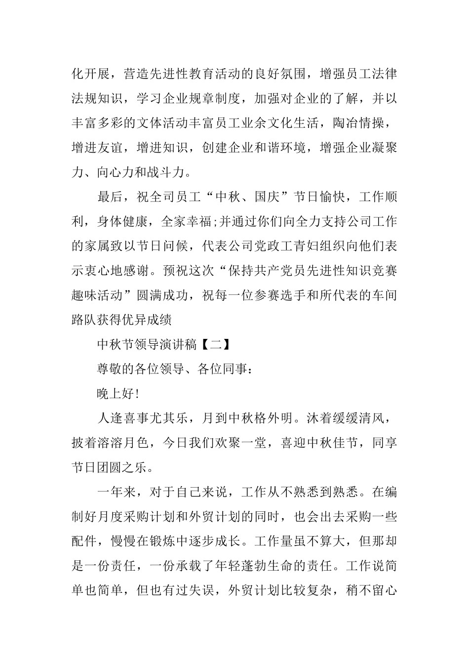 中秋节领导演讲稿_第3页