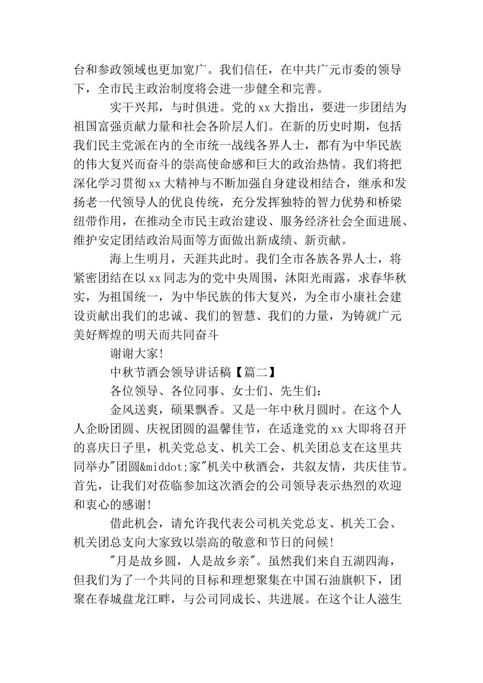 中秋节酒会领导讲话稿_第2页