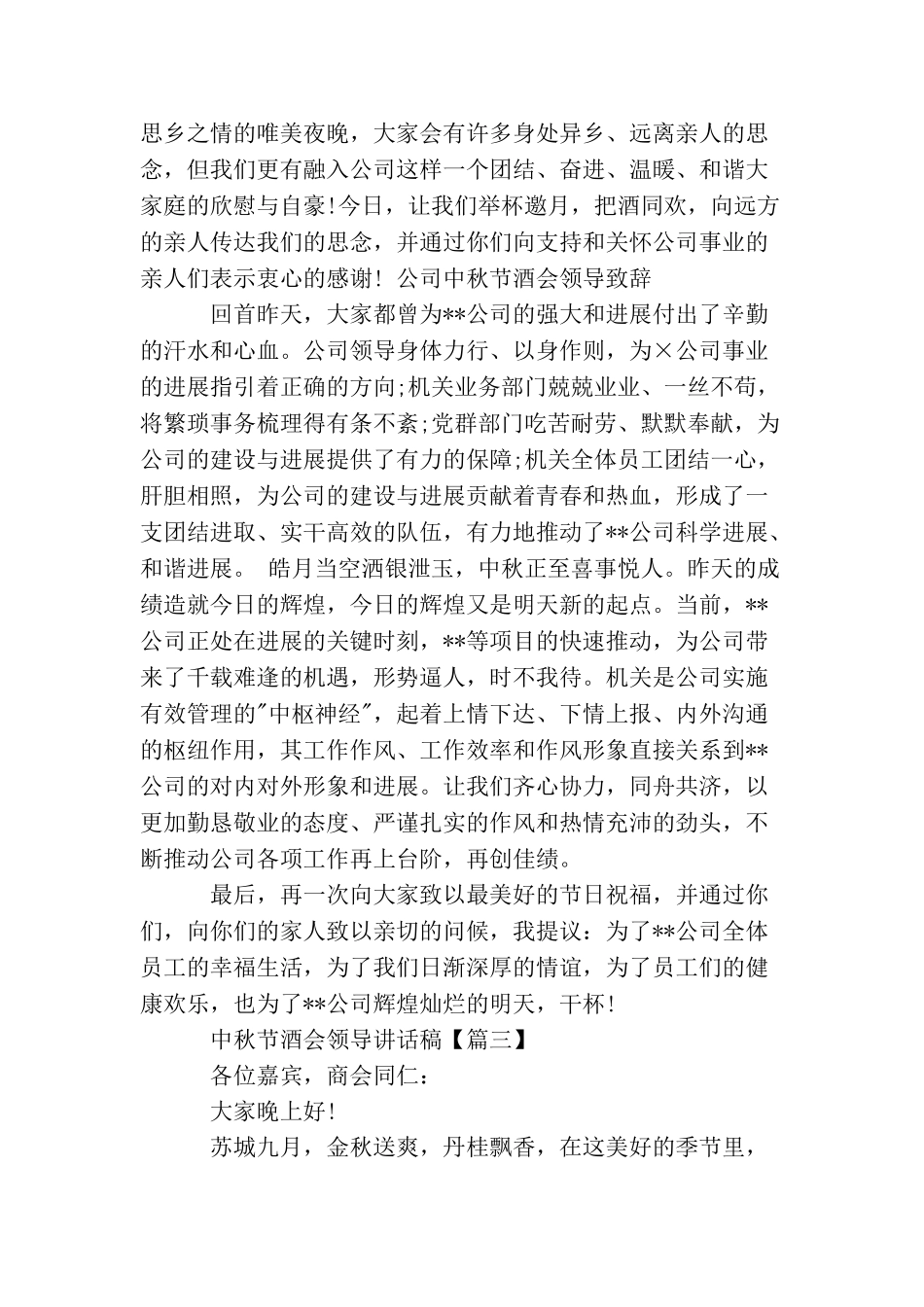 中秋节酒会领导讲话稿_第3页