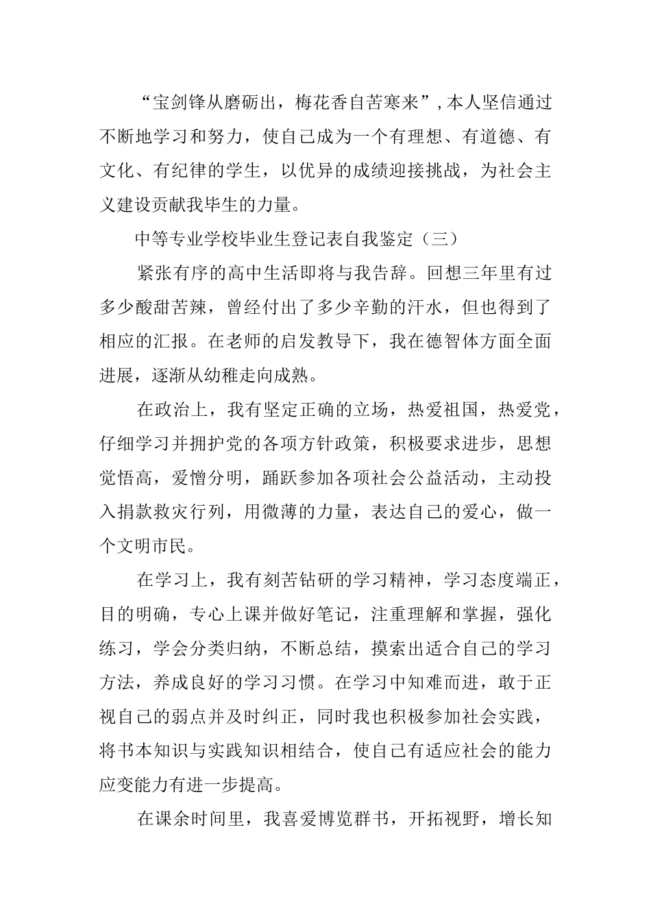 中等专业学校毕业生登记表自我鉴定4篇_第3页