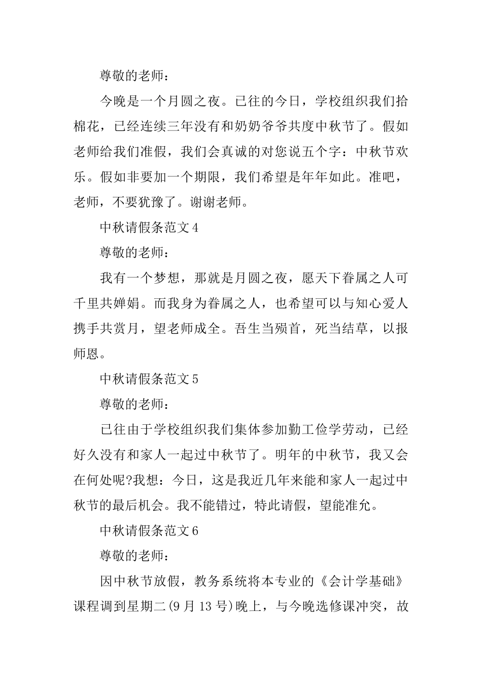 中秋请假条范文十篇_第2页