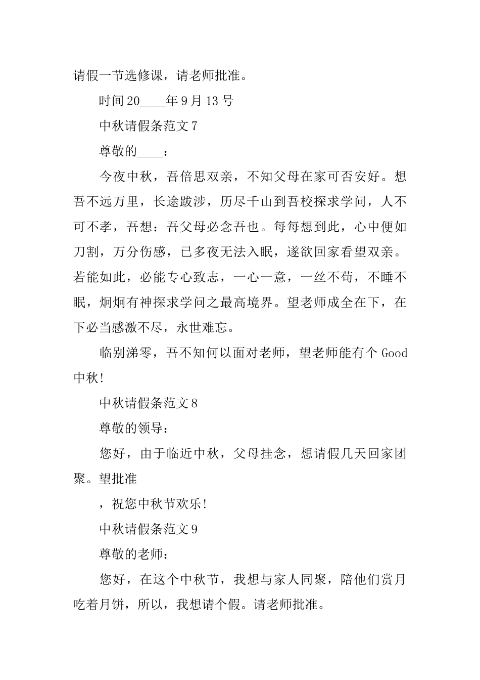 中秋请假条范文十篇_第3页