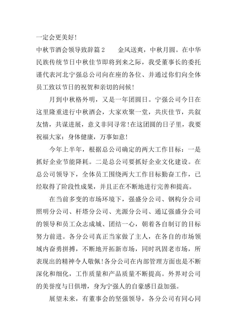 中秋节酒会领导致辞_第2页