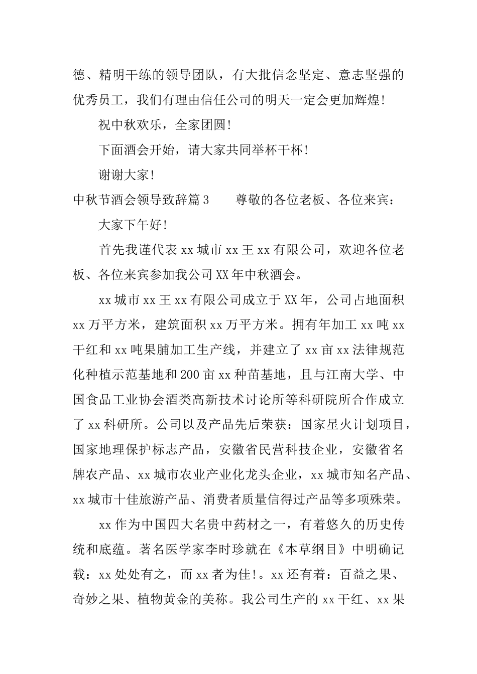中秋节酒会领导致辞_第3页