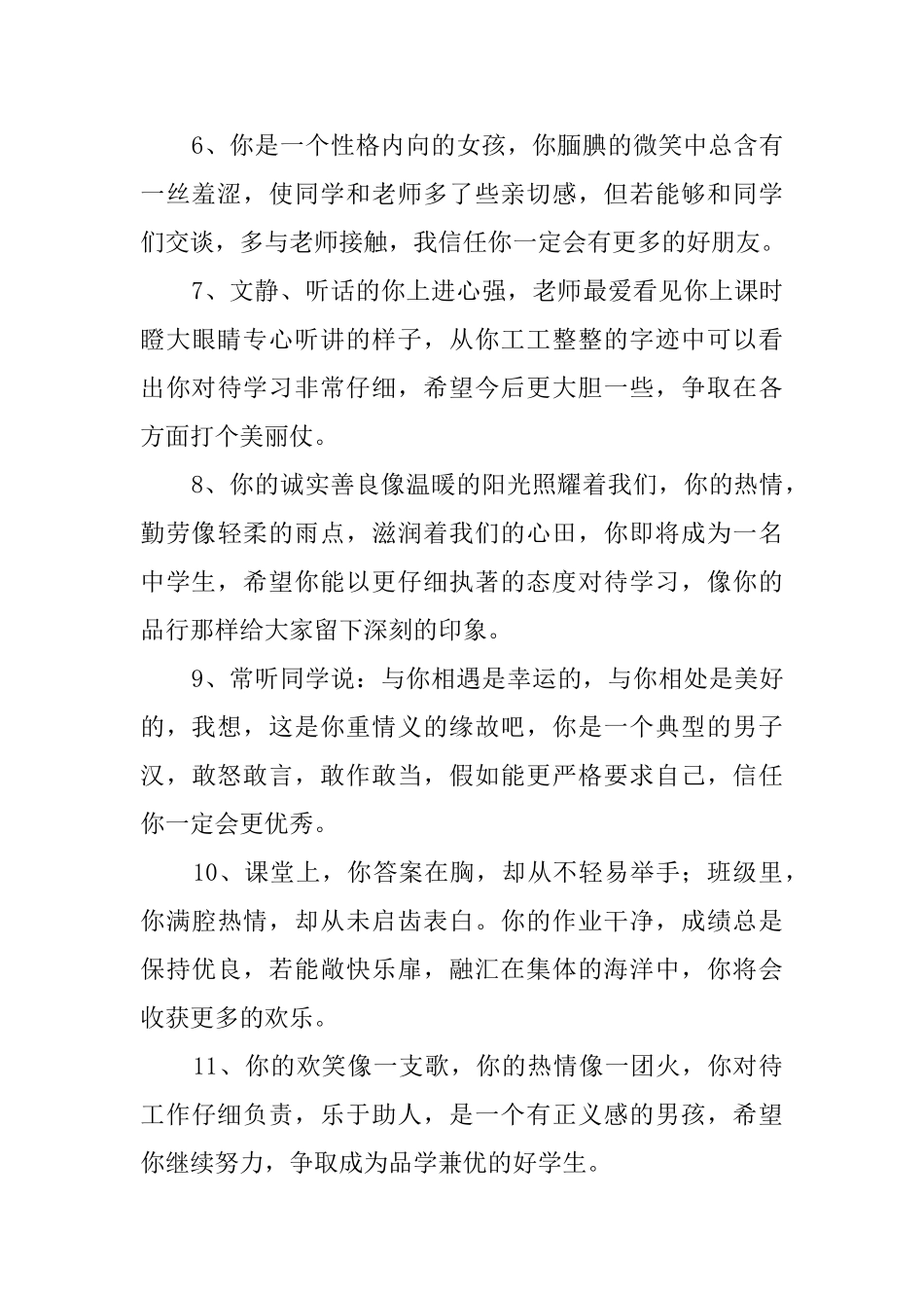 中等生的学生评语_第2页