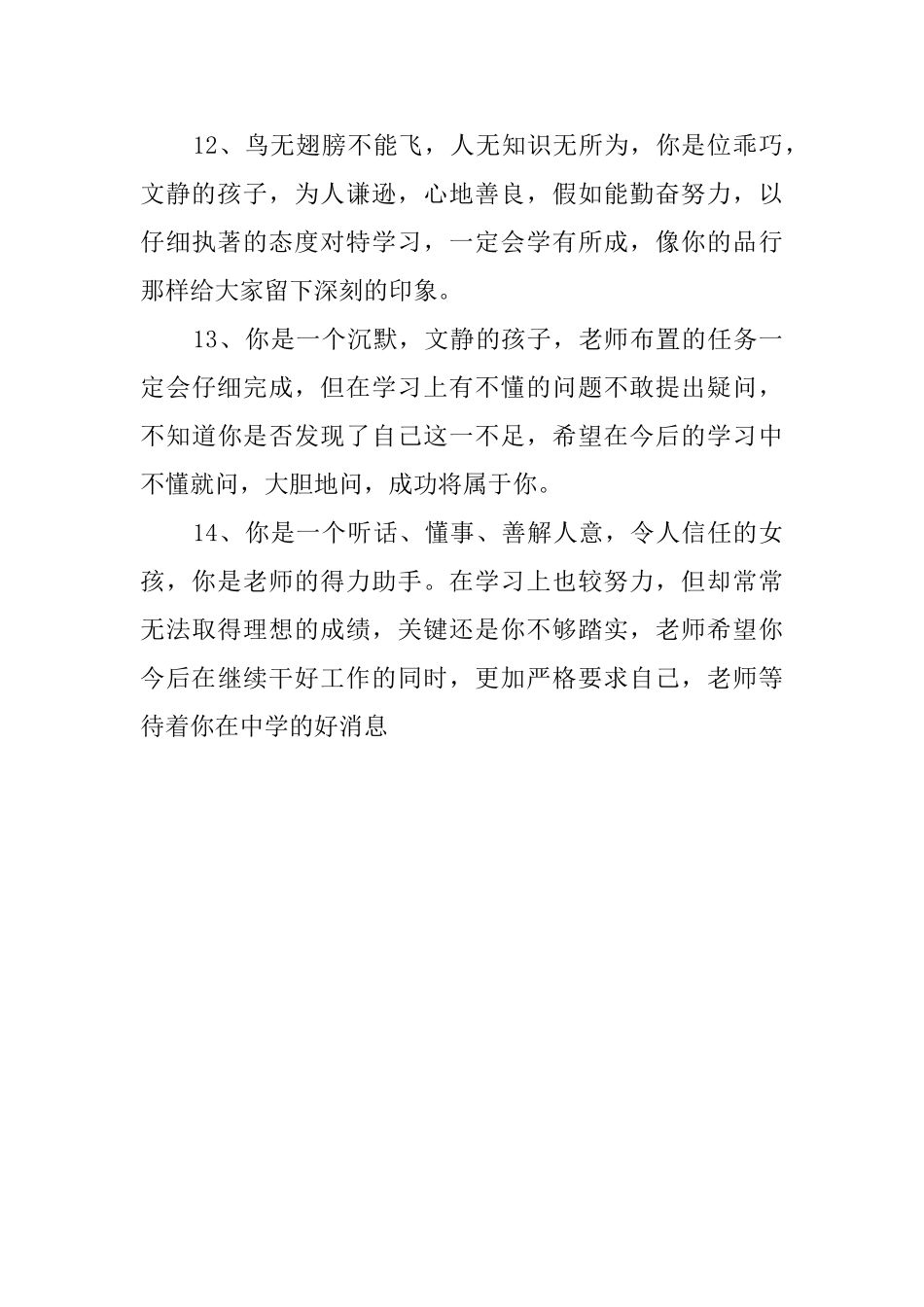 中等生的学生评语_第3页