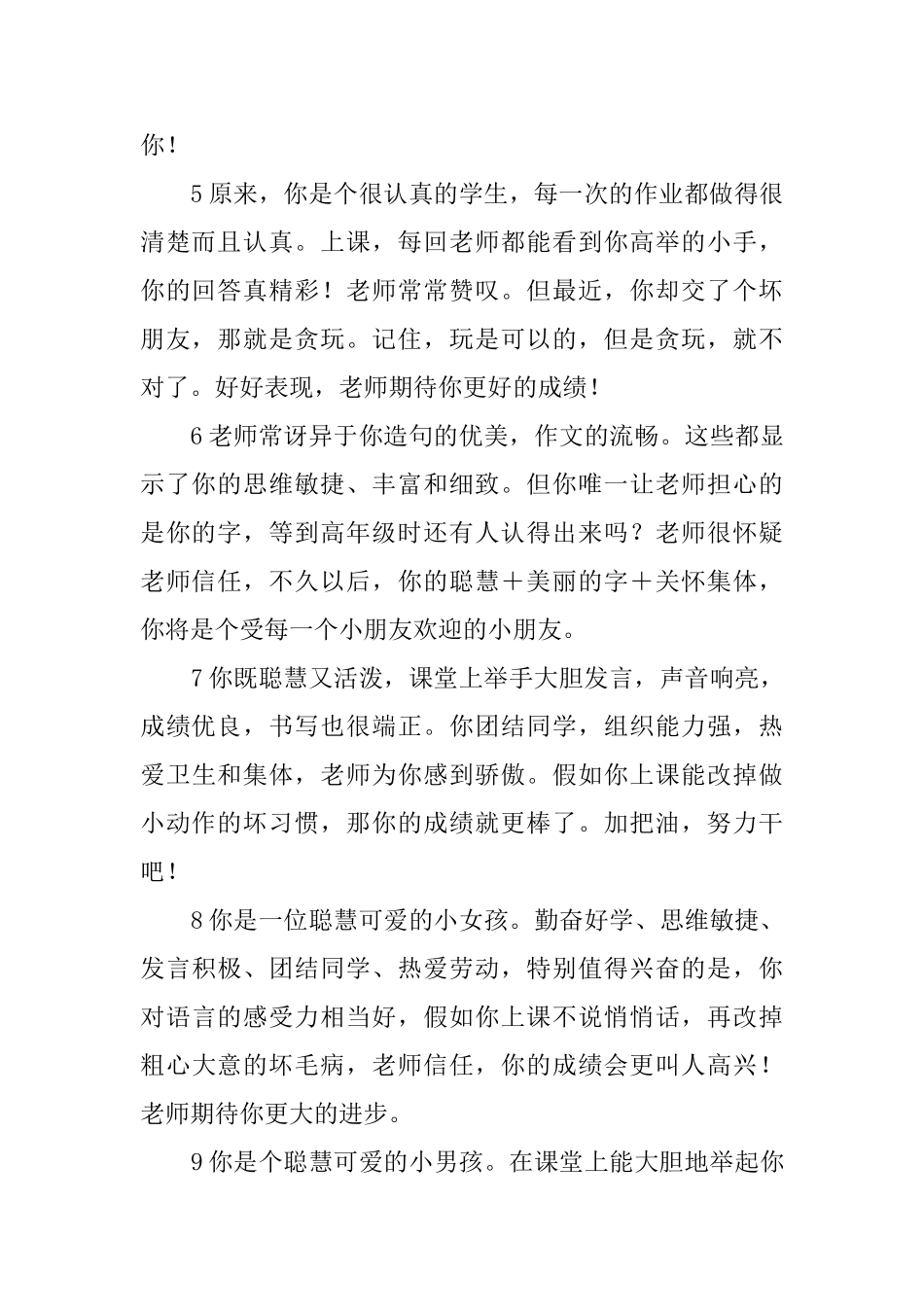 中等学生班主任评语_第2页