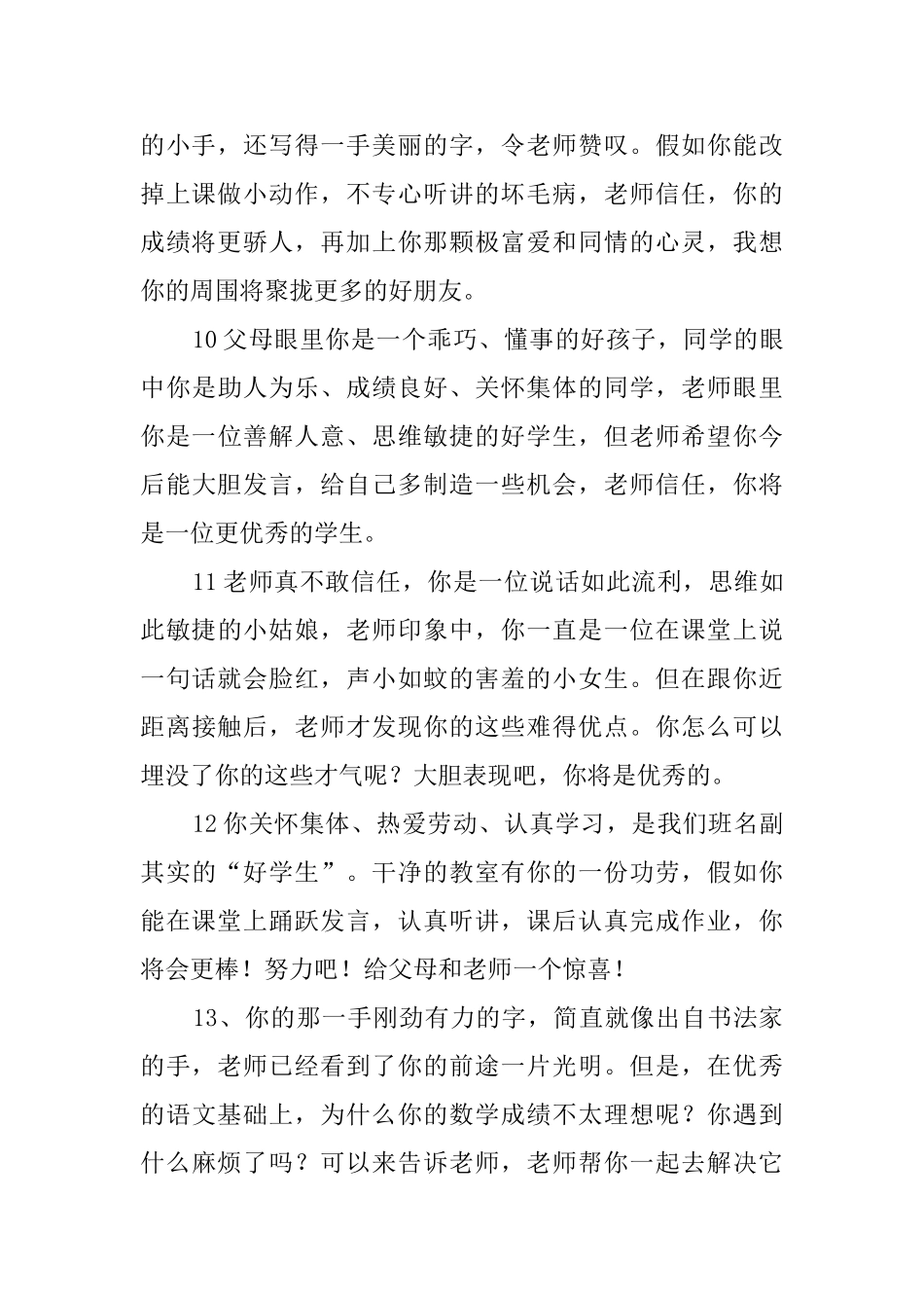 中等学生班主任评语_第3页