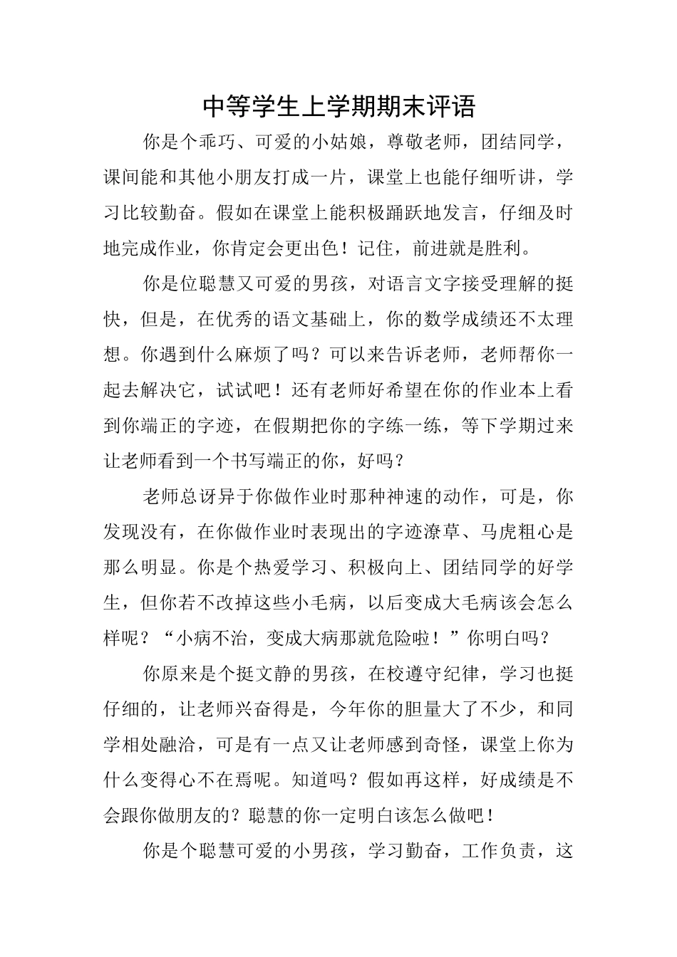 中等学生上学期期末评语_第1页