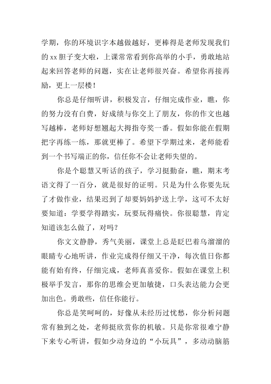 中等学生上学期期末评语_第2页