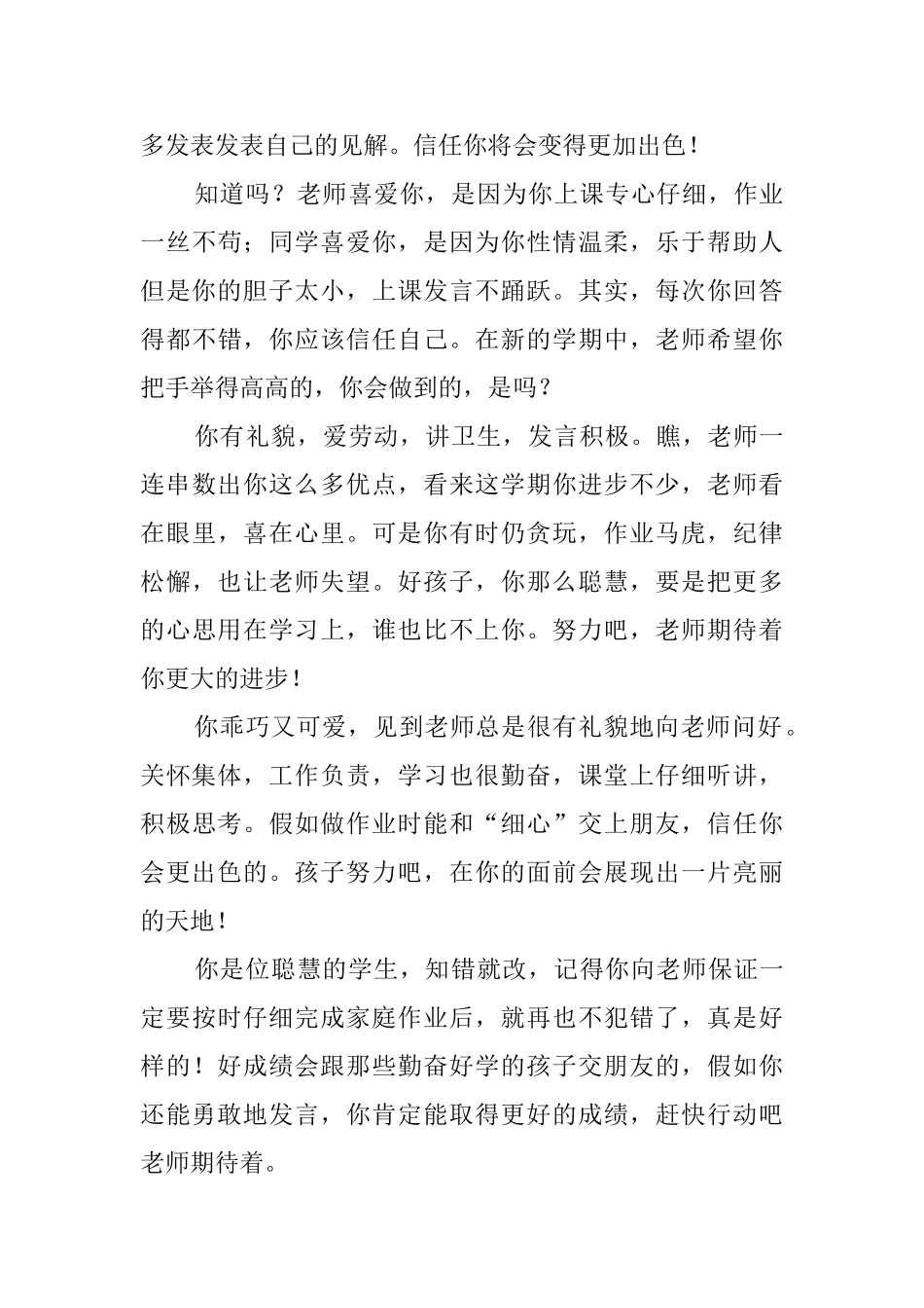 中等学生上学期期末评语_第3页