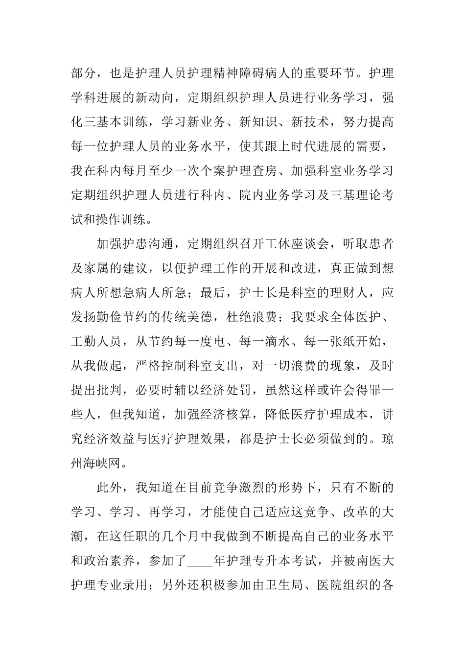 中级主管护师年度工作总结范文_第2页