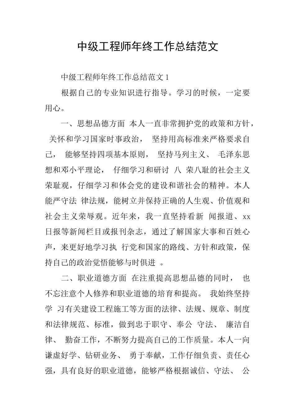 中级工程师年终工作总结范文_第1页