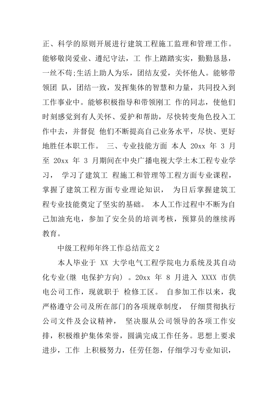 中级工程师年终工作总结范文_第2页
