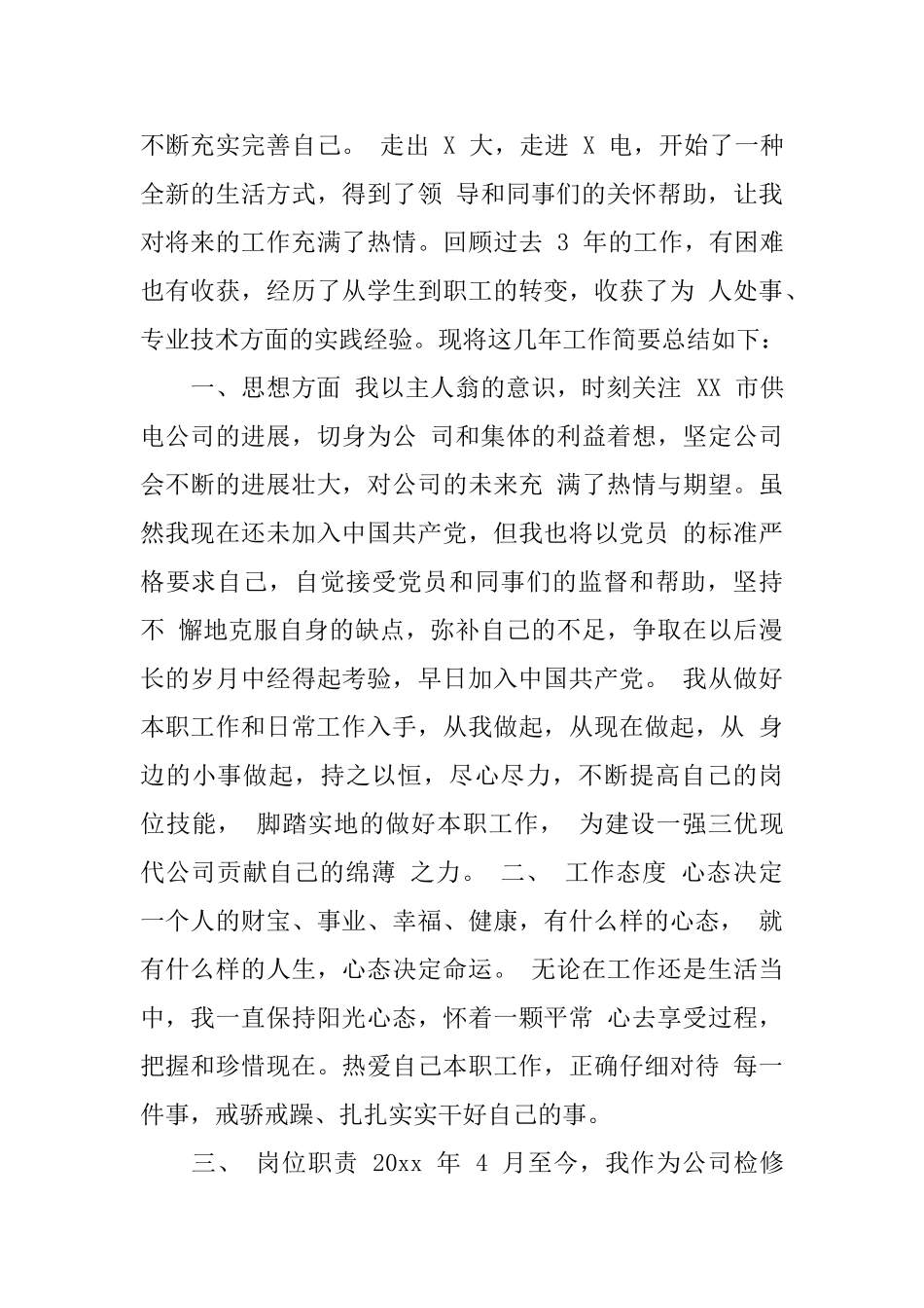 中级工程师年终工作总结范文_第3页