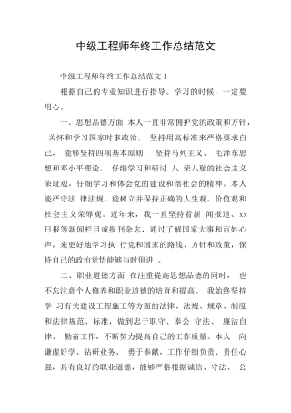 中级工程师年终工作总结范文