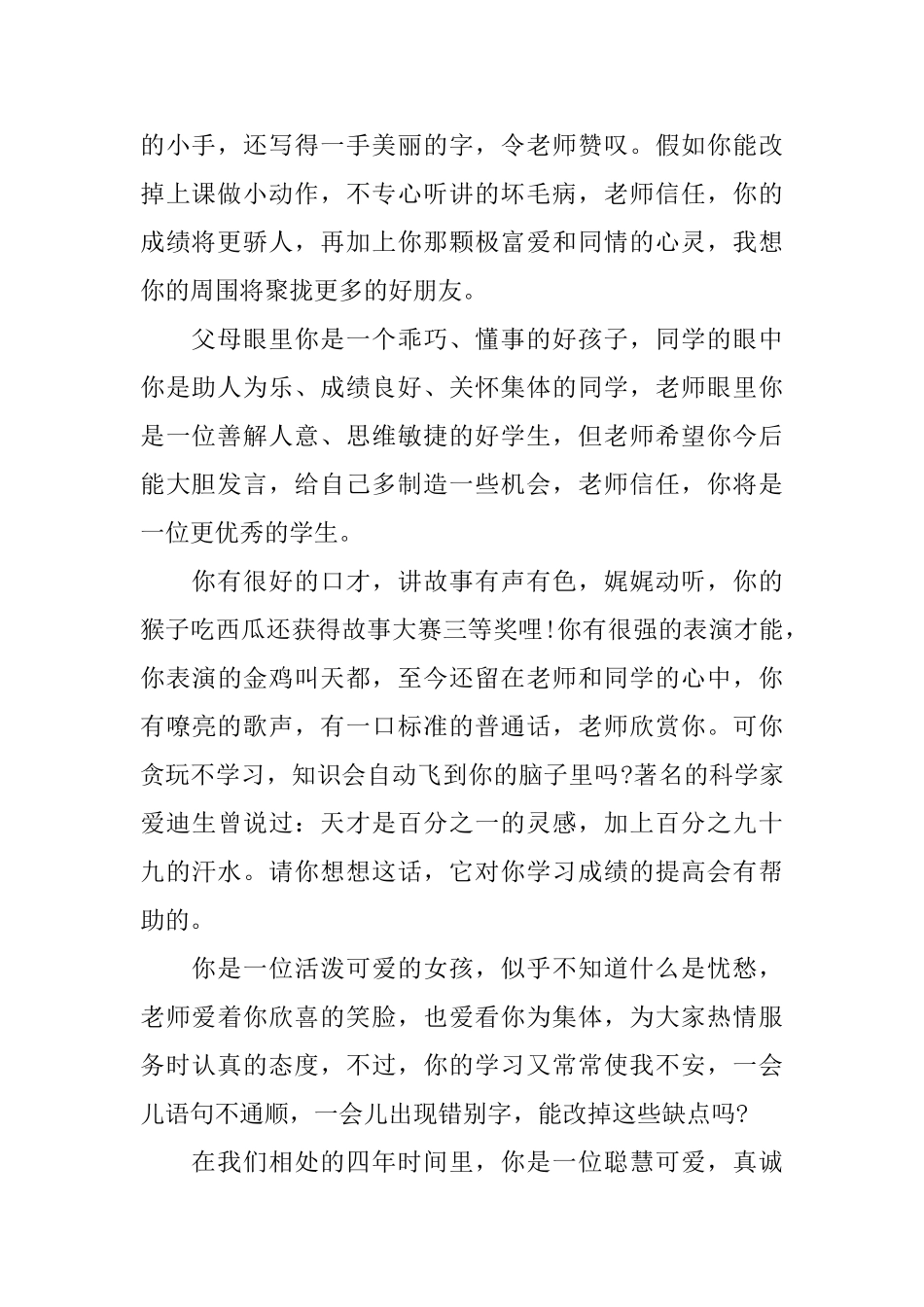 中等小学生评语2025集锦_第2页