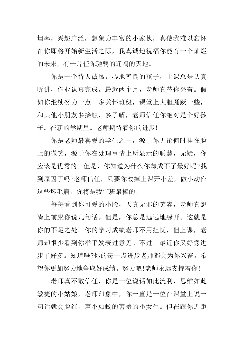 中等小学生评语2025集锦_第3页