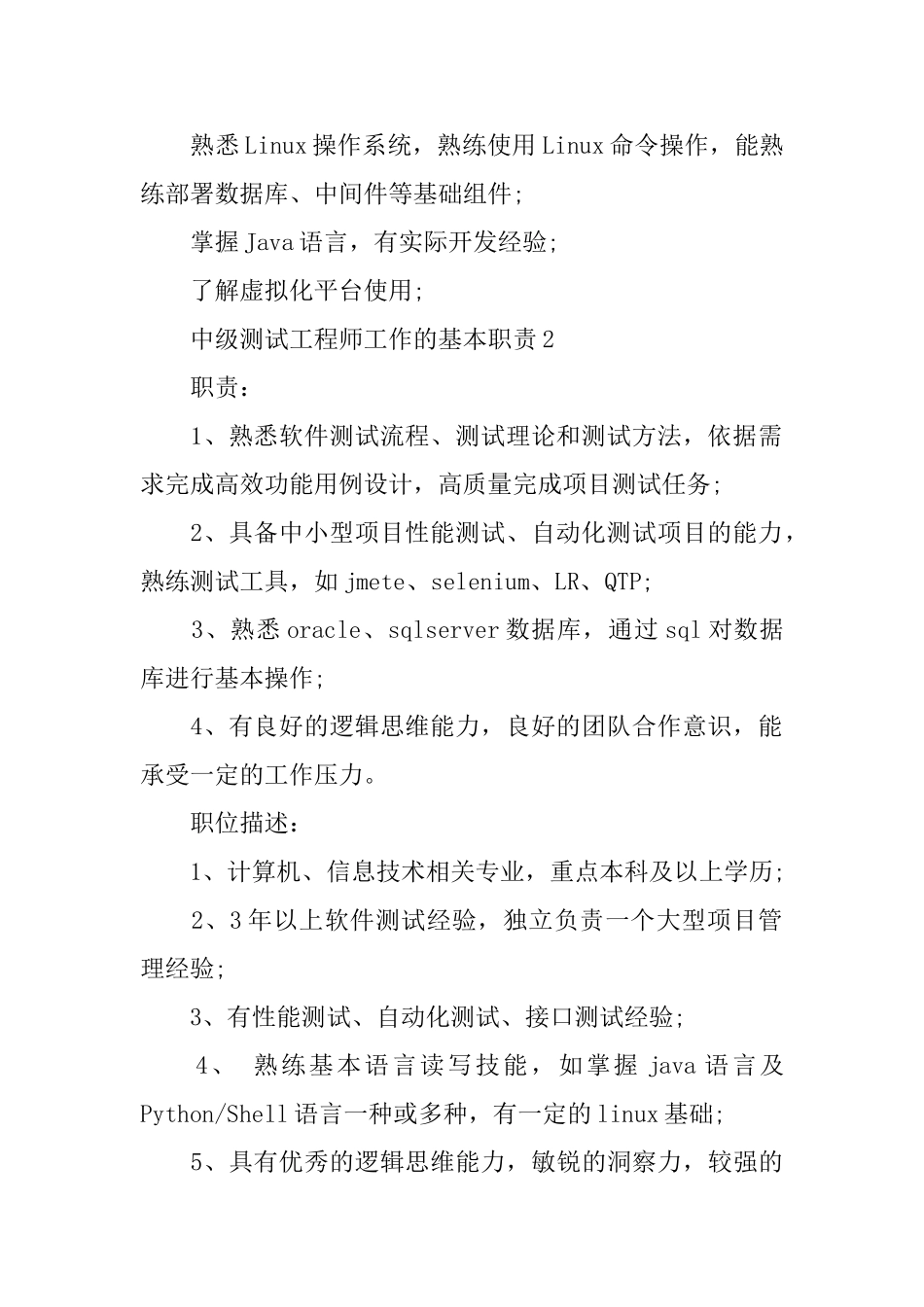中级测试工程师工作的基本职责_第2页