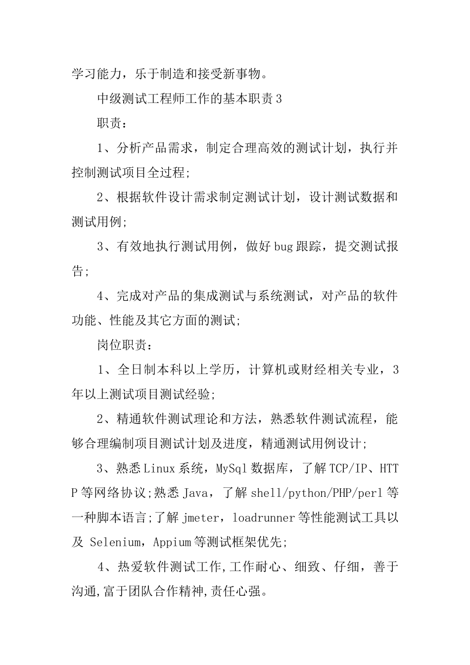 中级测试工程师工作的基本职责_第3页