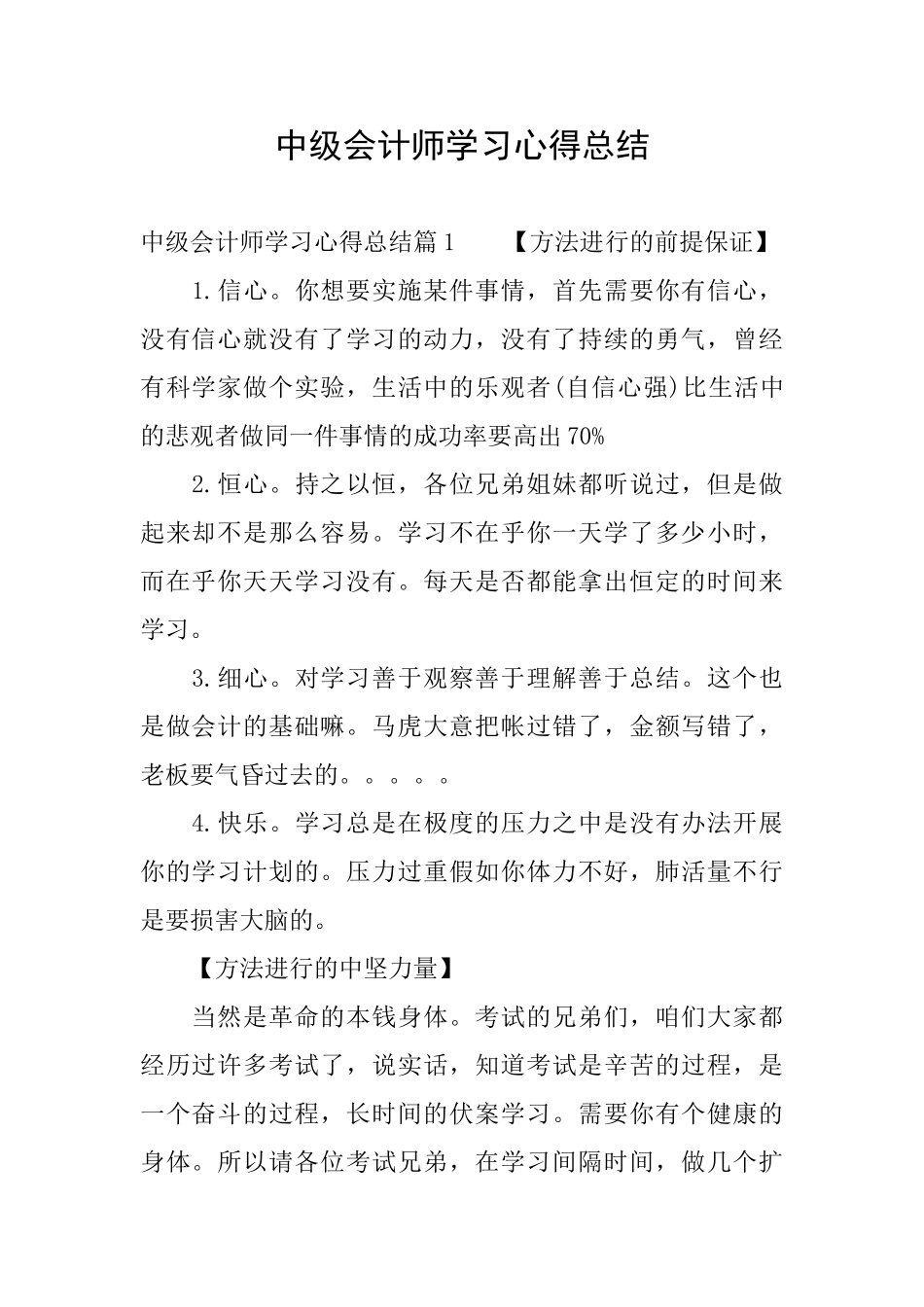 中级会计师学习心得总结_第1页