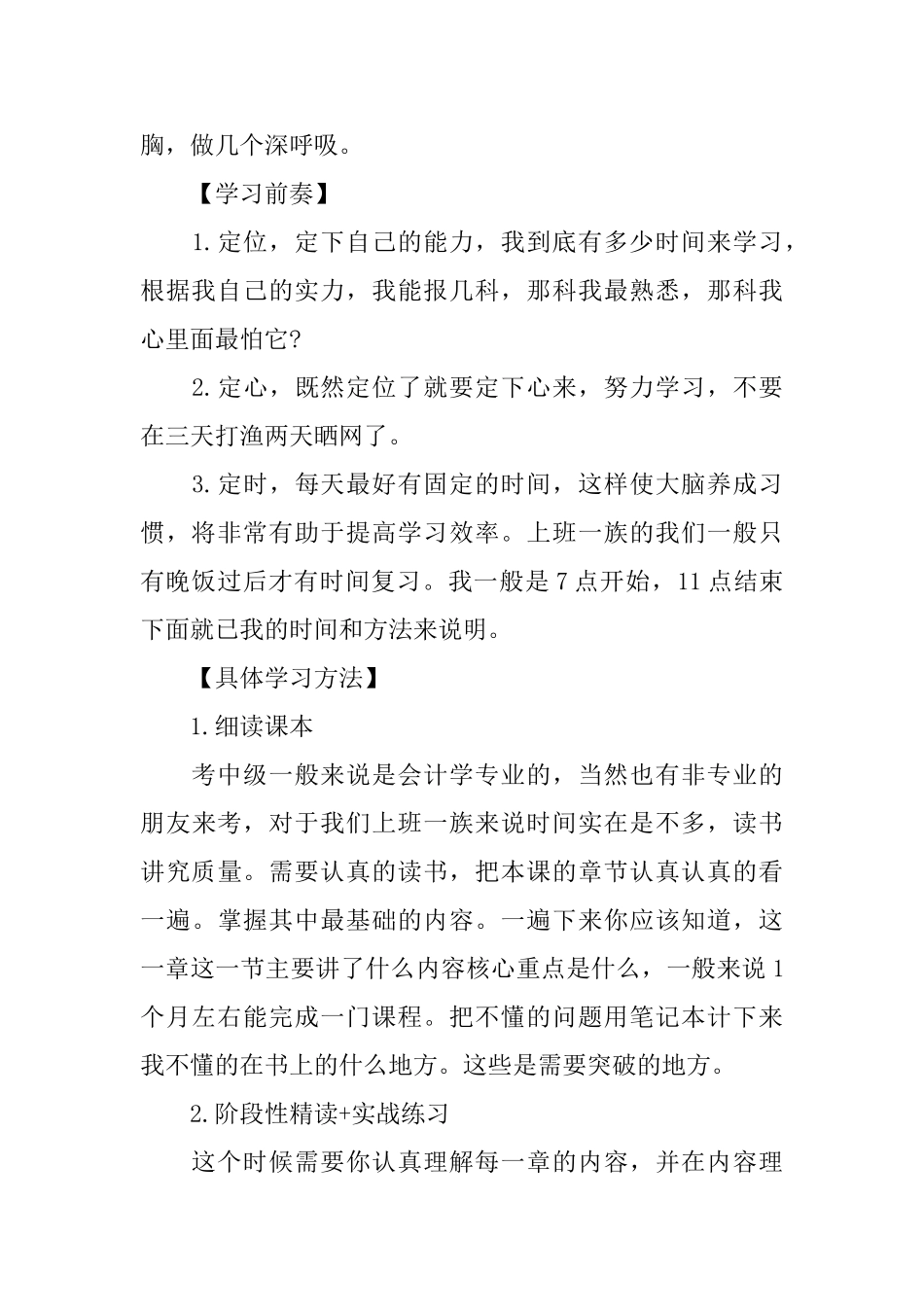 中级会计师学习心得总结_第2页