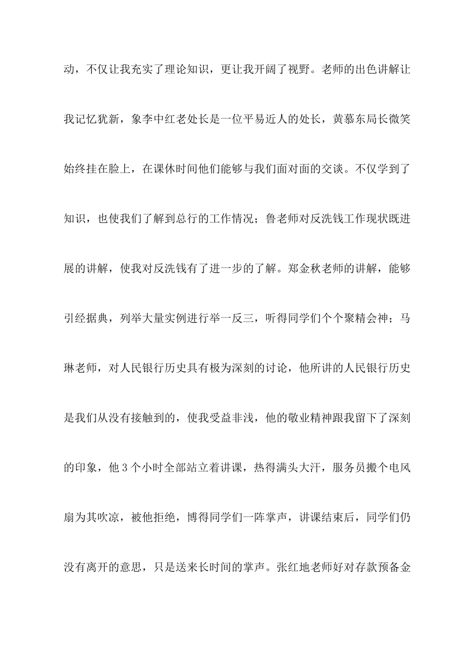 中级职称培训心得体会_第2页