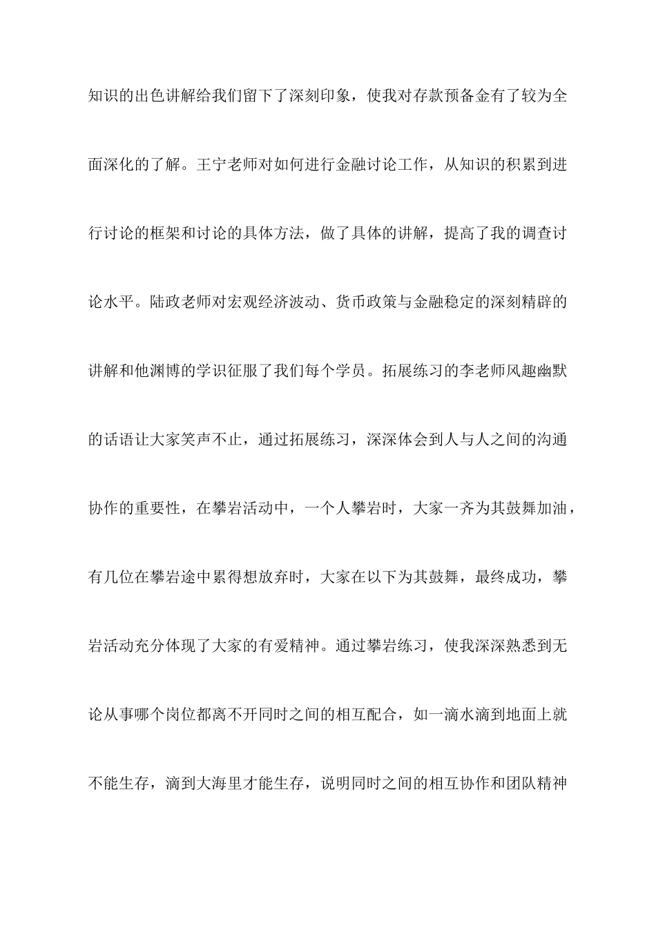 中级职称培训心得体会_第3页