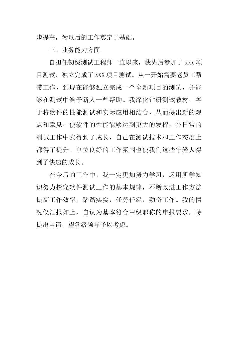 中级职称申请书范文_第2页