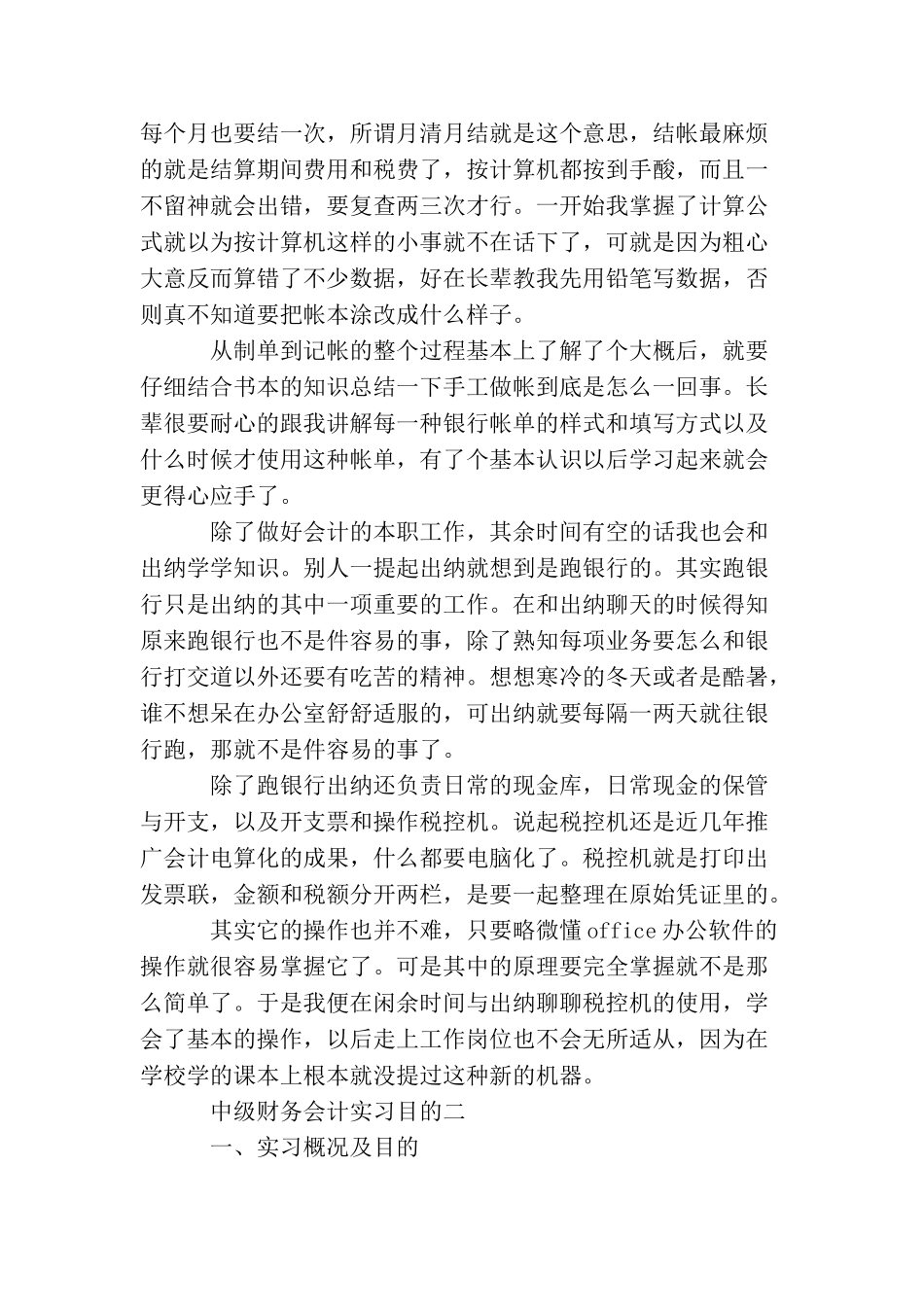 中级财务会计实习目的范文_第2页