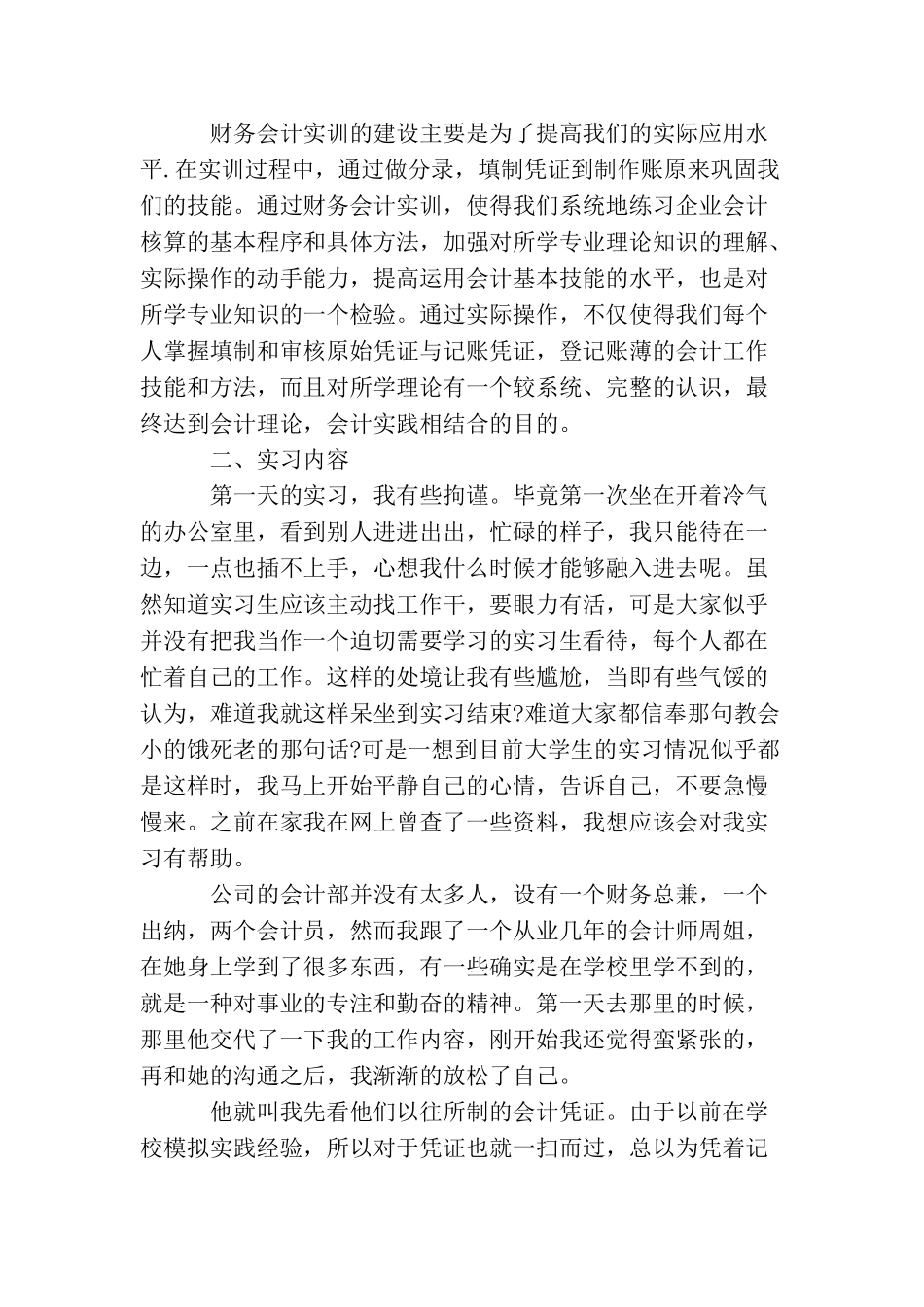 中级财务会计实习目的范文_第3页