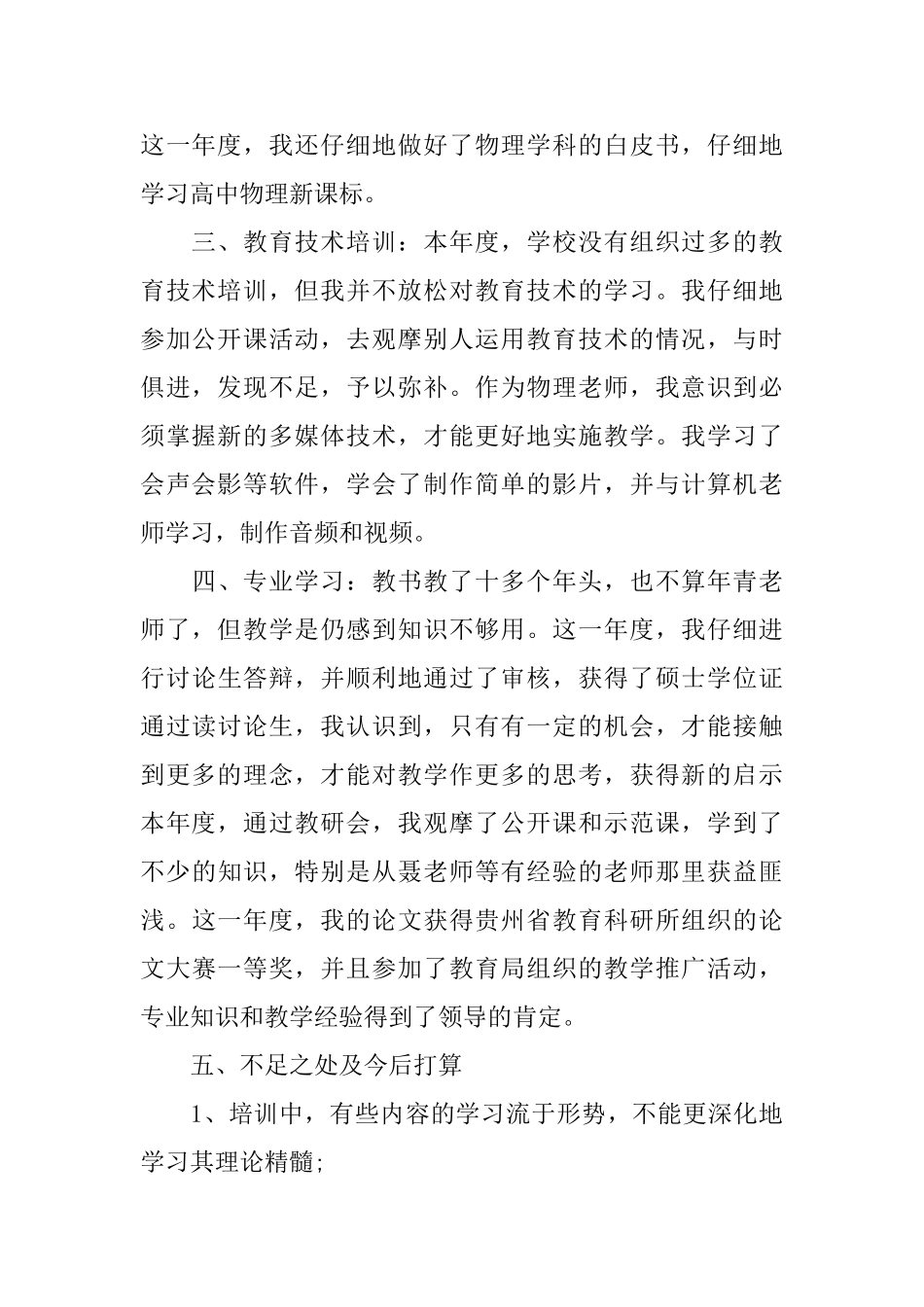 中继教学习心得3篇_第2页