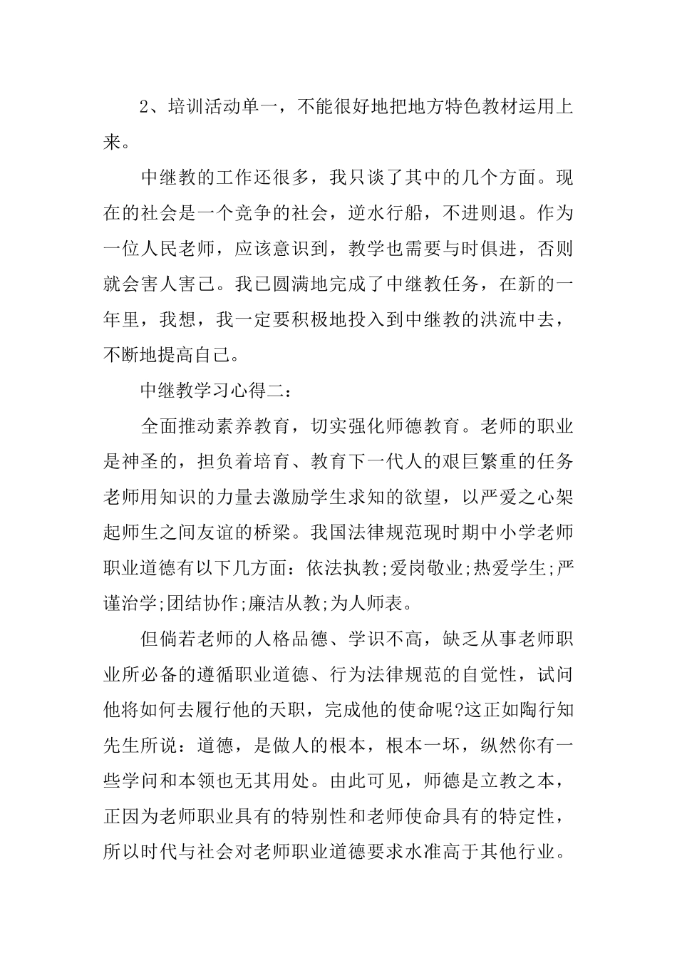 中继教学习心得3篇_第3页
