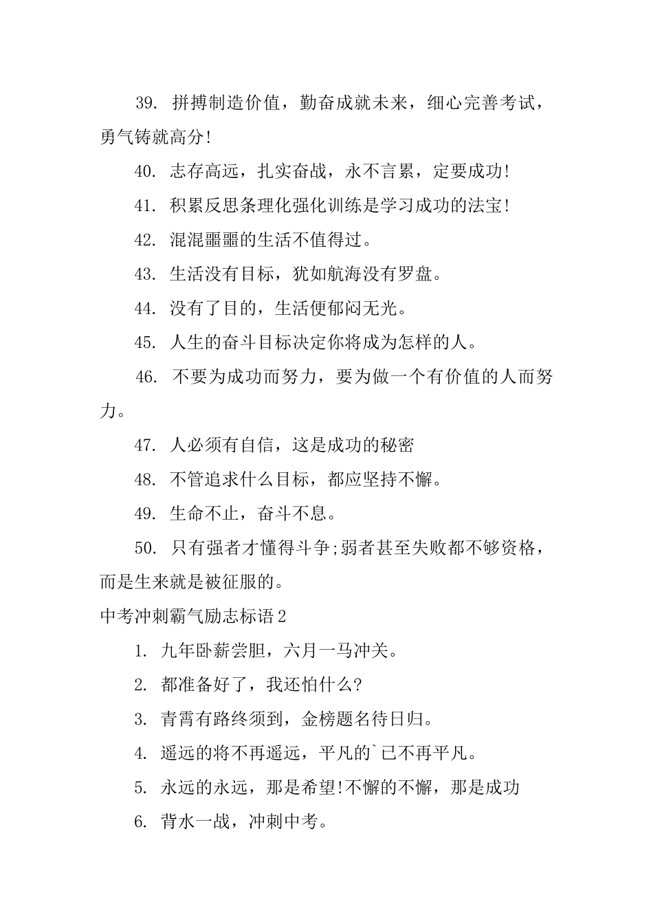 中考冲刺霸气励志标语_第3页