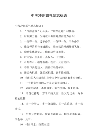 中考冲刺霸气励志标语