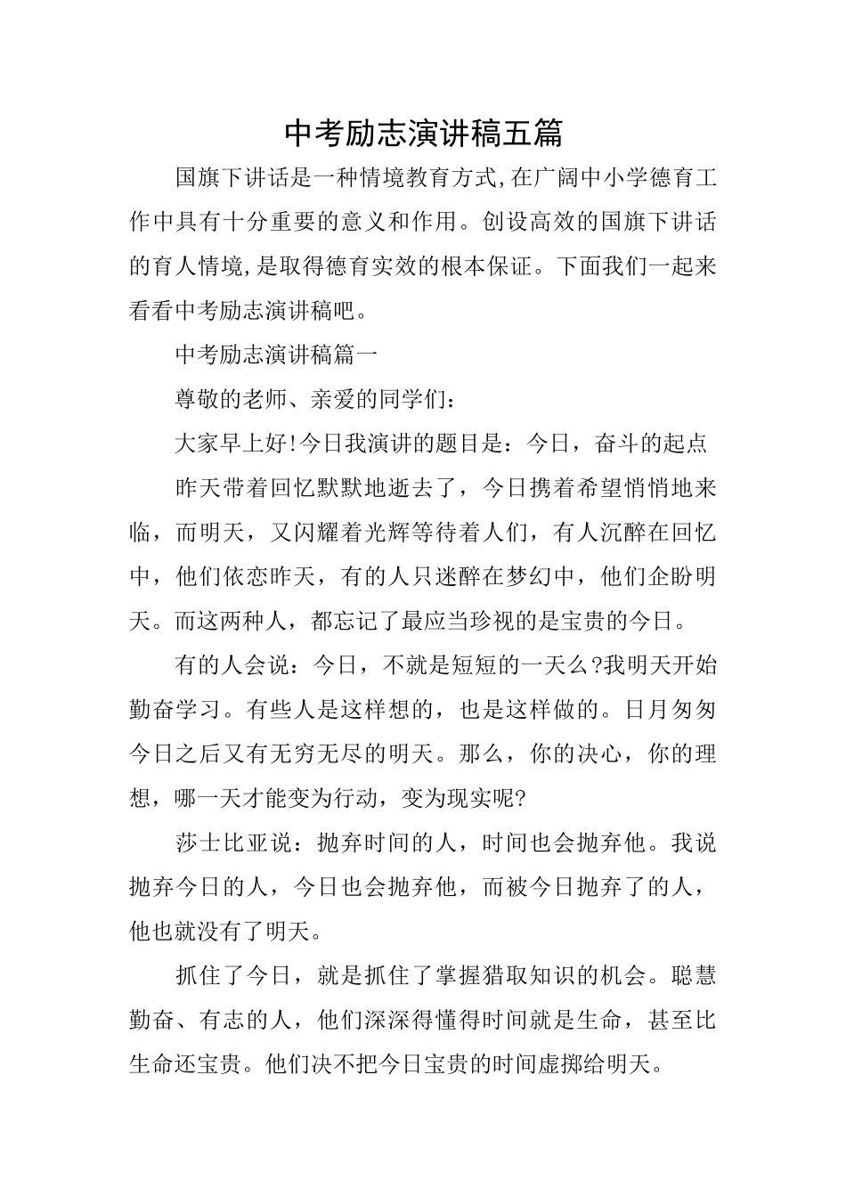 中考励志演讲稿五篇_第1页
