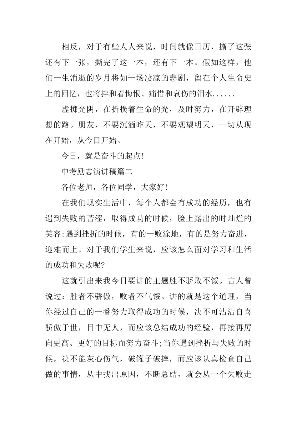中考励志演讲稿五篇_第2页