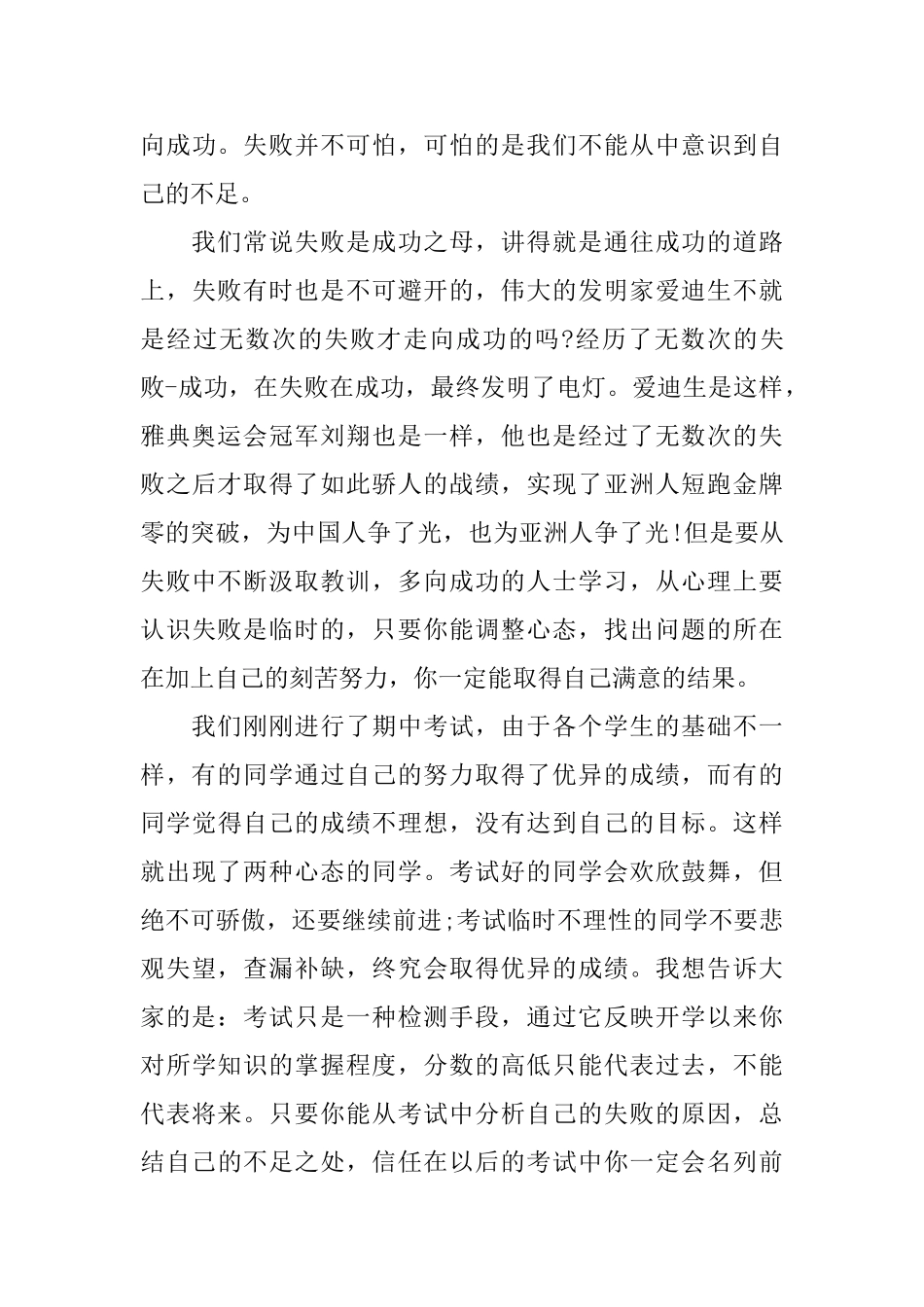 中考励志演讲稿五篇_第3页