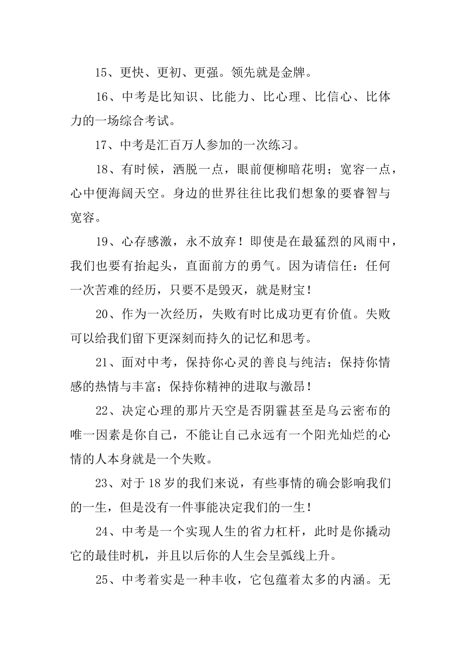 中考30天冲刺标语_第2页