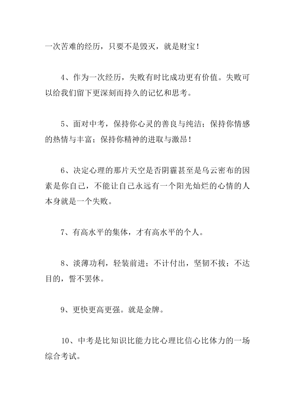 中考加油的励志名言大全_第3页