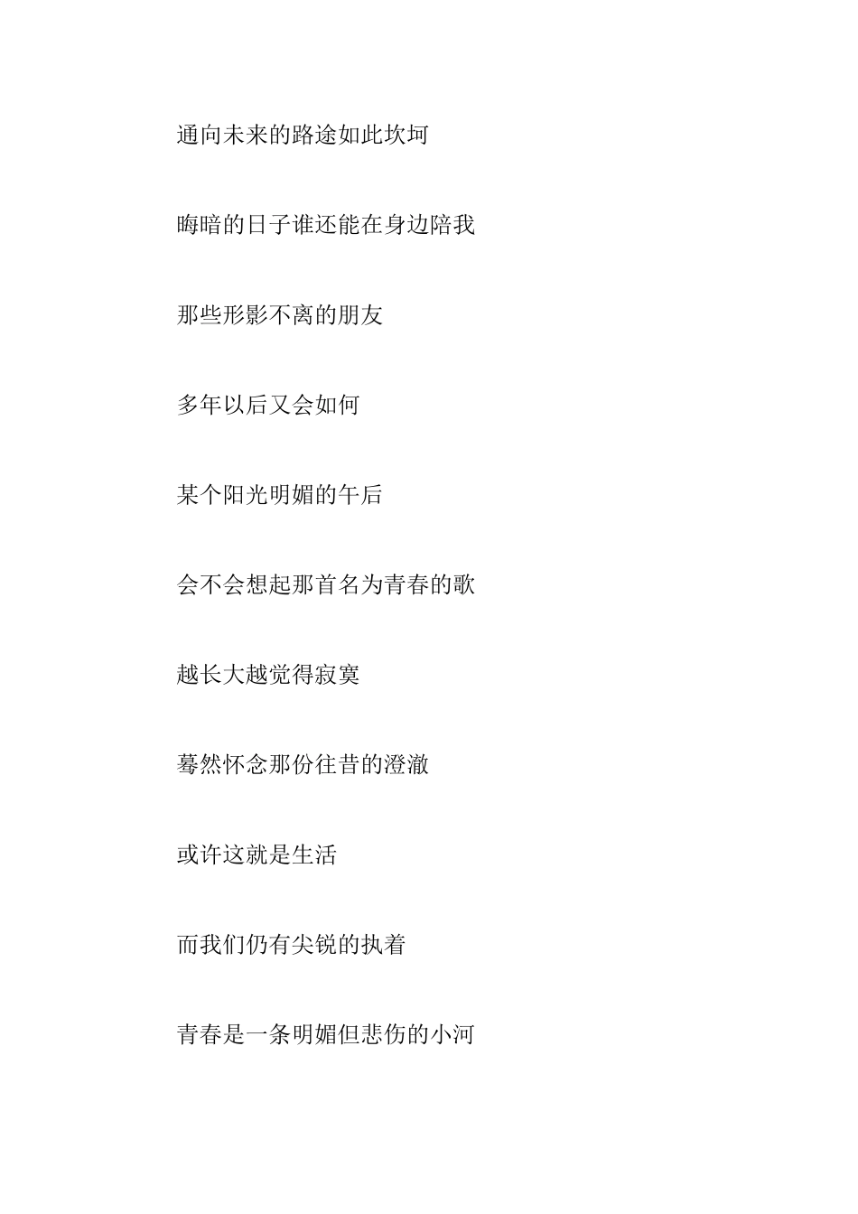 中考冲刺的励志诗歌朗诵_第2页