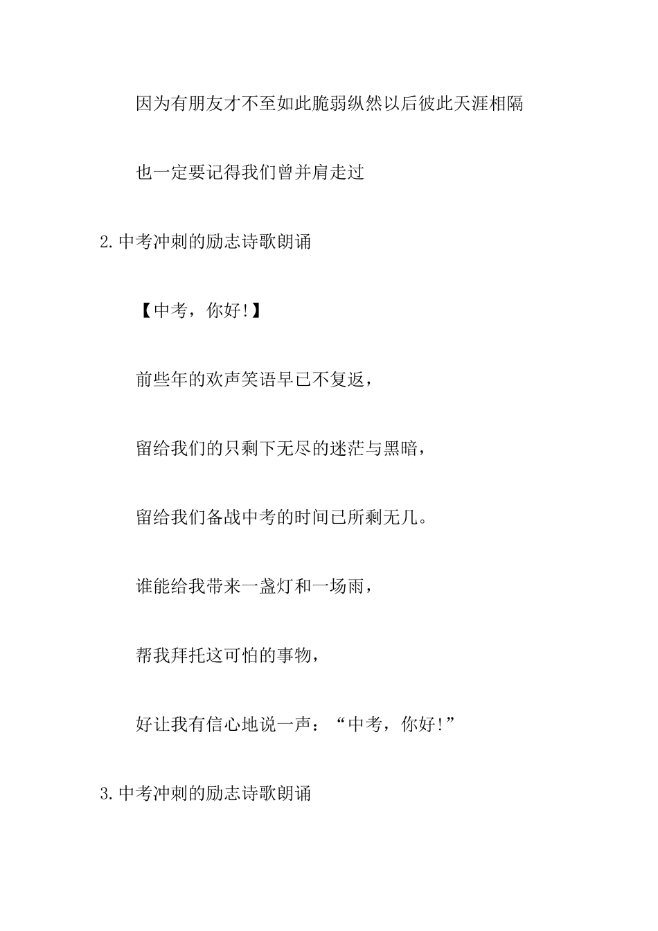 中考冲刺的励志诗歌朗诵_第3页