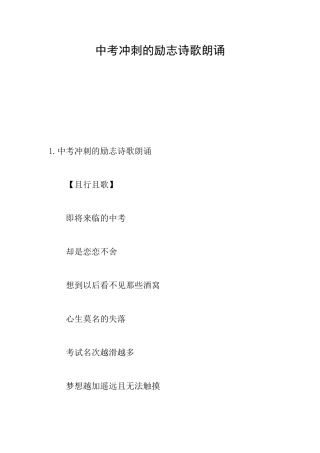 中考冲刺的励志诗歌朗诵