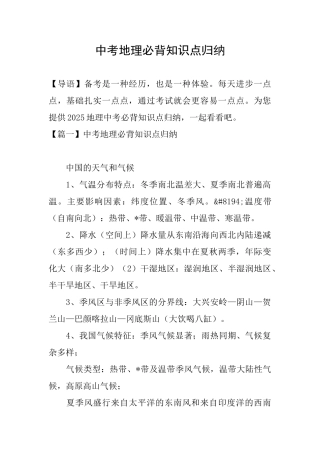 中考地理必背知识点归纳