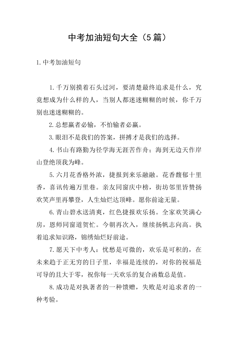 中考加油短句大全_第1页