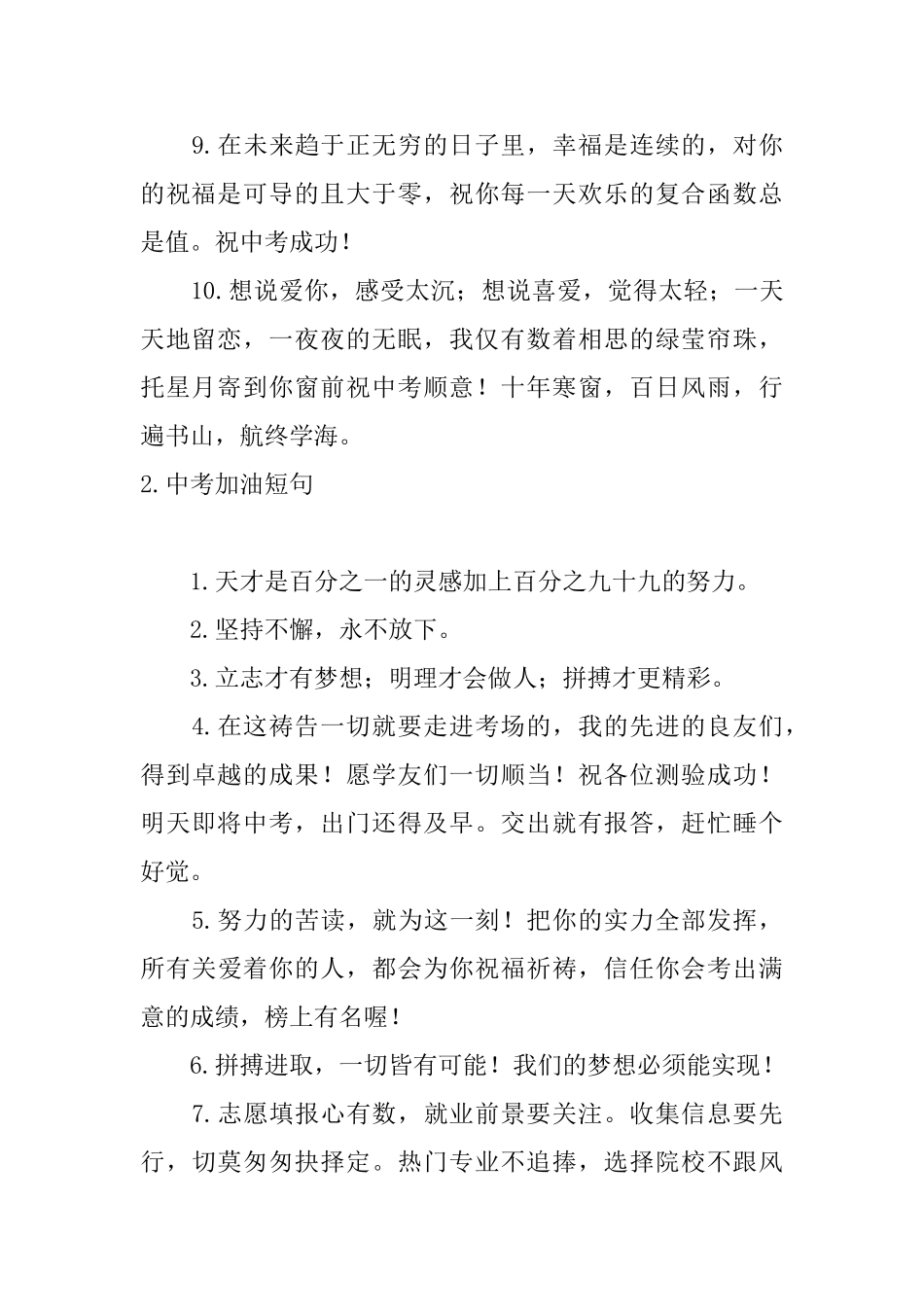 中考加油短句大全_第2页