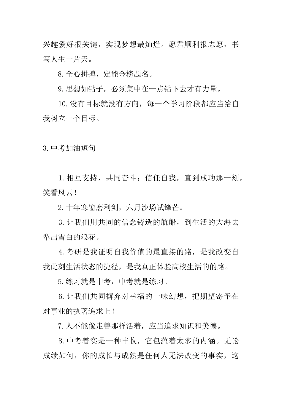 中考加油短句大全_第3页