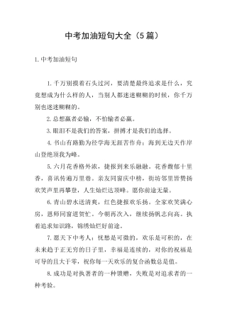 中考加油短句大全